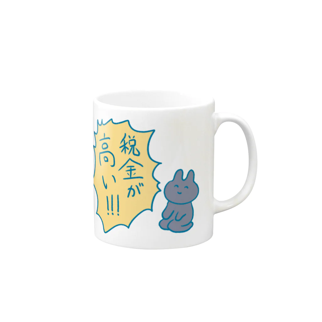 生活学習の税金が高い Mug :right side of the handle