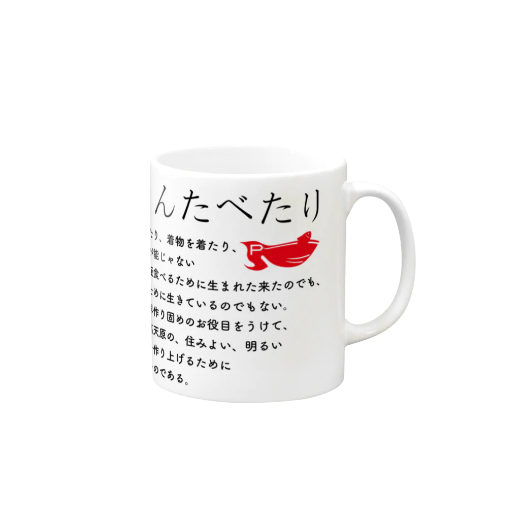 ごはんたべたりのごはんたべたり-A Mug :right side of the handle