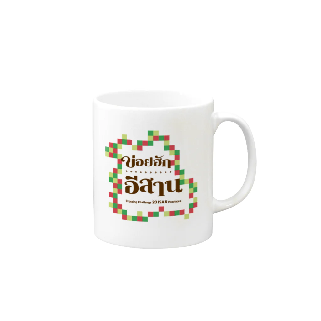 NISHIO TRAVELグッズストアのタイ東北地方のイサーン語入りオリジナルマグカップ Mug :right side of the handle