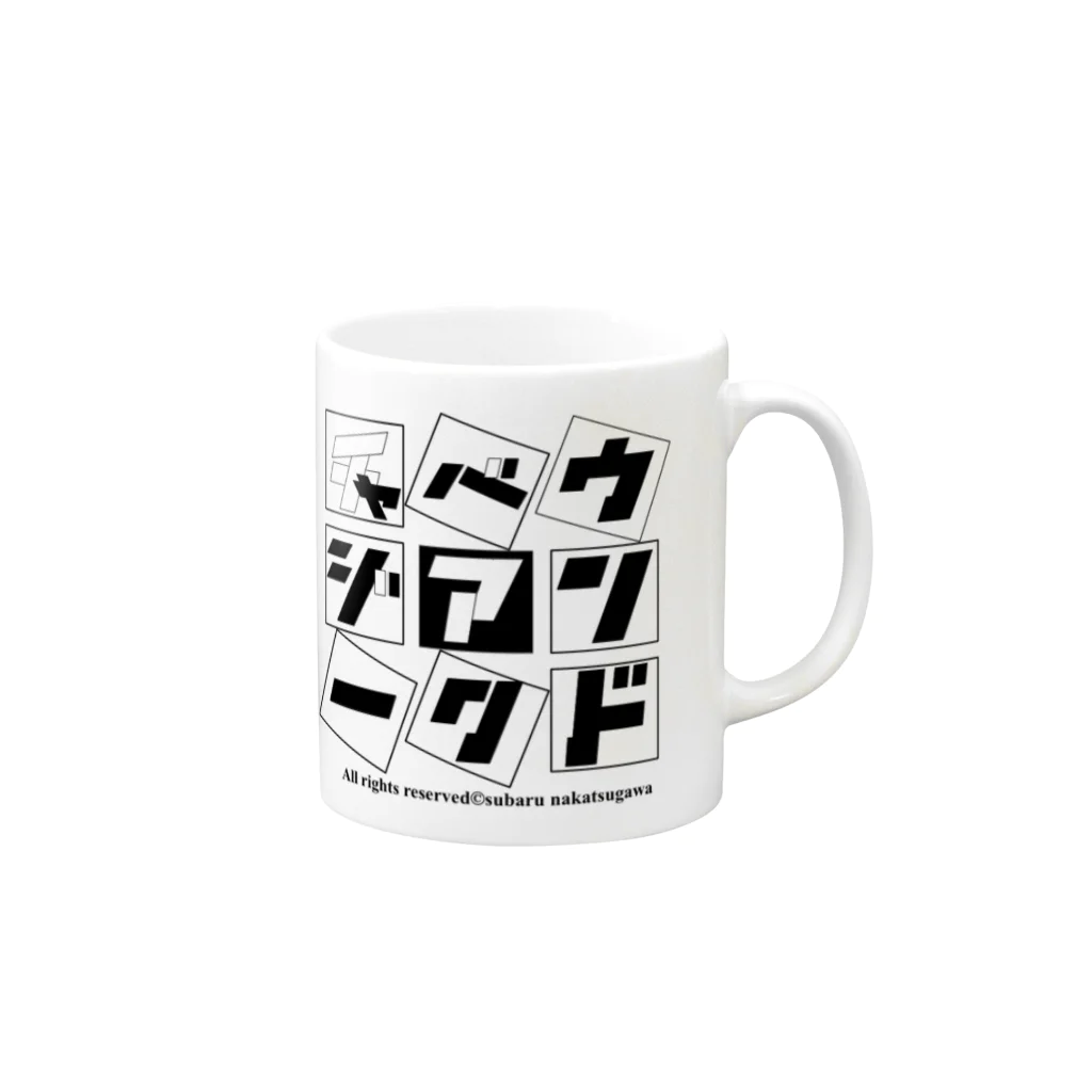 アルカディア地球本店の時空アドベンチャー公式Goods Mug :right side of the handle