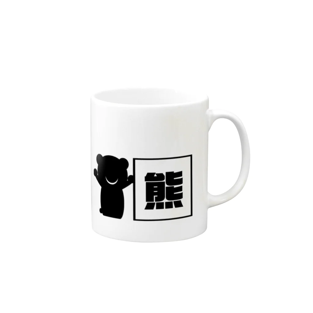 コダショップの【黒アニマルのカンバン】グッズ Mug :right side of the handle