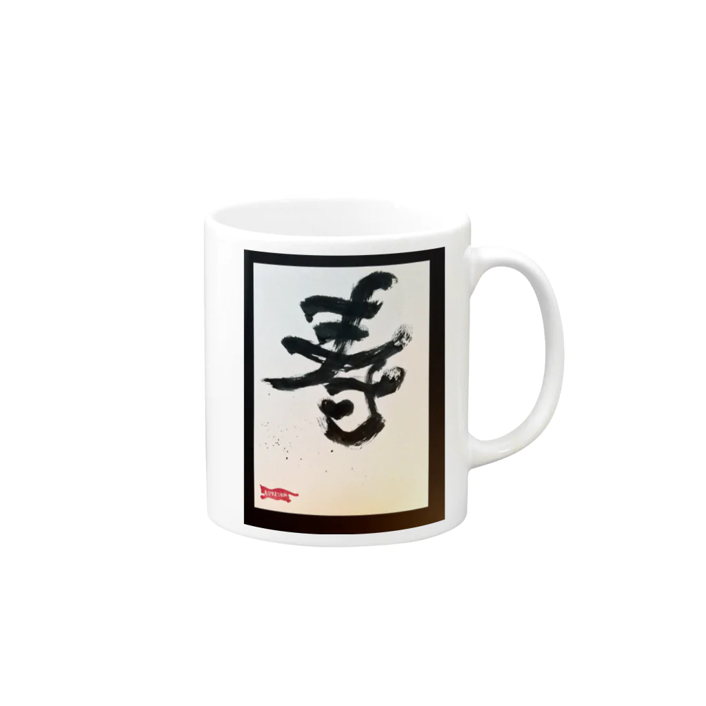 鯔背屋の祝いのコトブキ Mug :right side of the handle