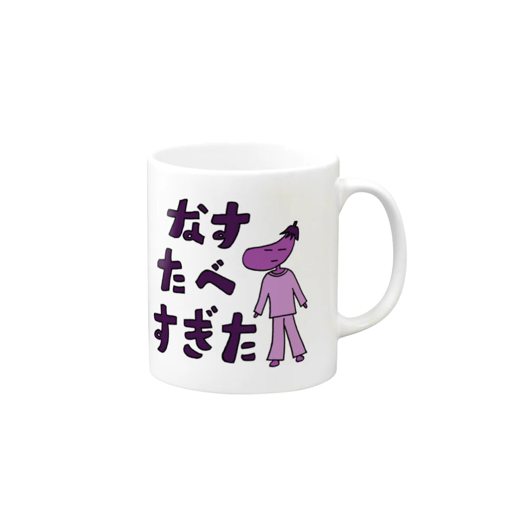 WISSCOLOR【ｳｨｽﾞｶﾗｰ】のなすたべすぎた。 Mug :right side of the handle