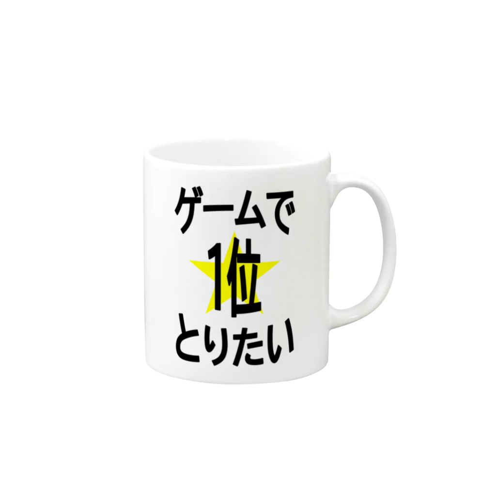 WISSCOLOR【ｳｨｽﾞｶﾗｰ】のゲームで1位とりたい！ Mug :right side of the handle