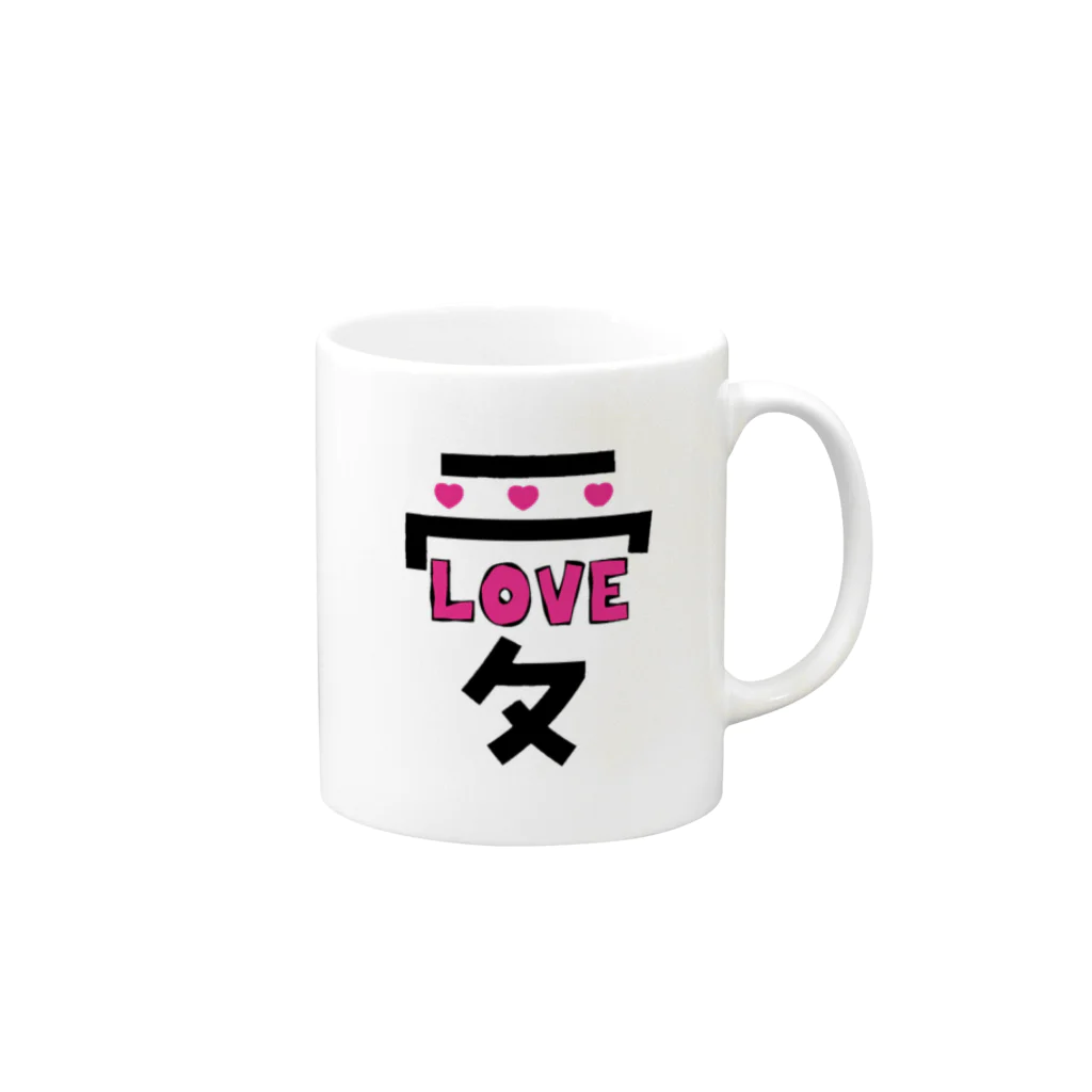 Bepppin3Companyのでっかい愛にはLOVEがある♥ Mug :right side of the handle