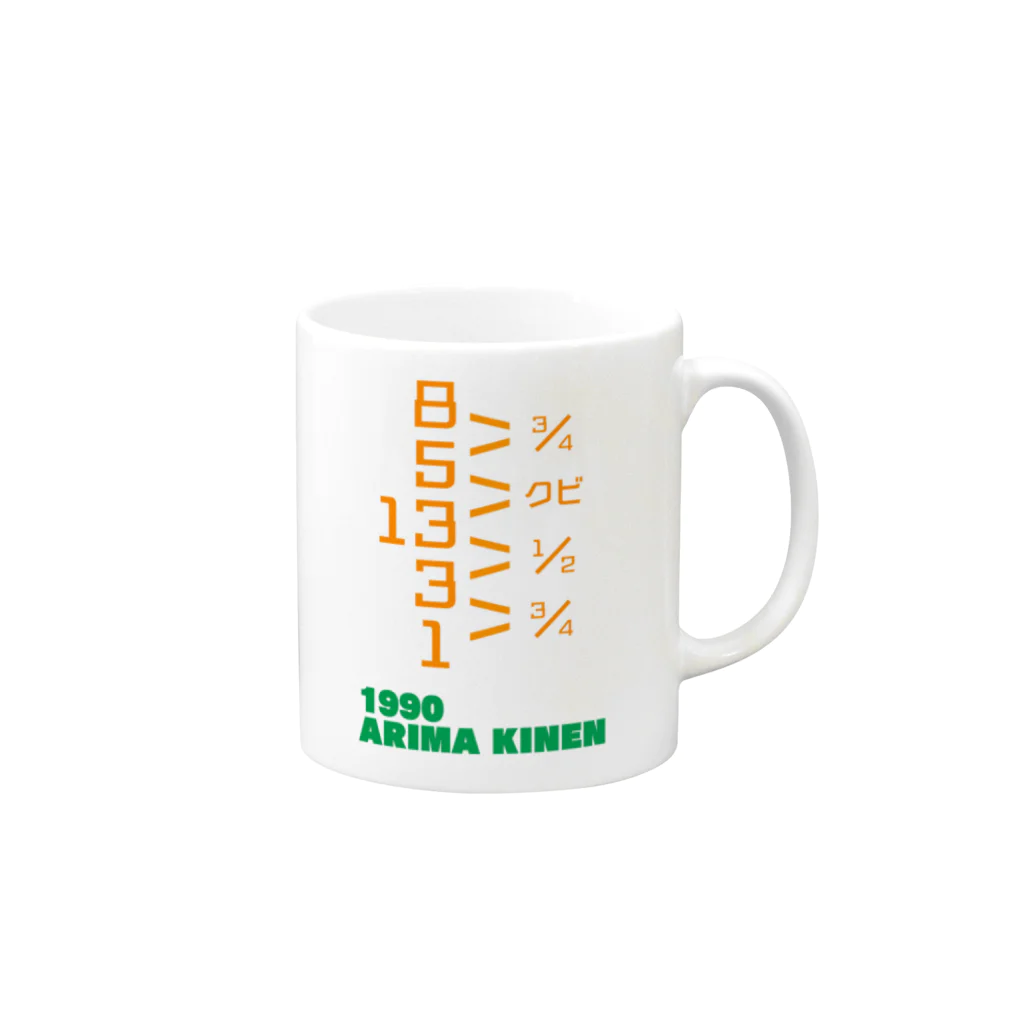 馬屋(ばや)の1990 ARIMA KINEN Mug :right side of the handle