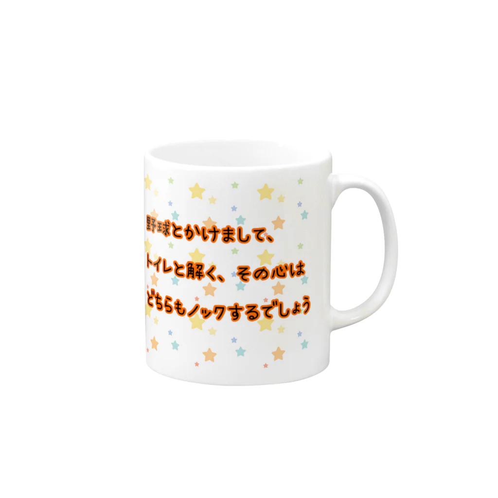 Rise upの謎かけんジャー Mug :right side of the handle