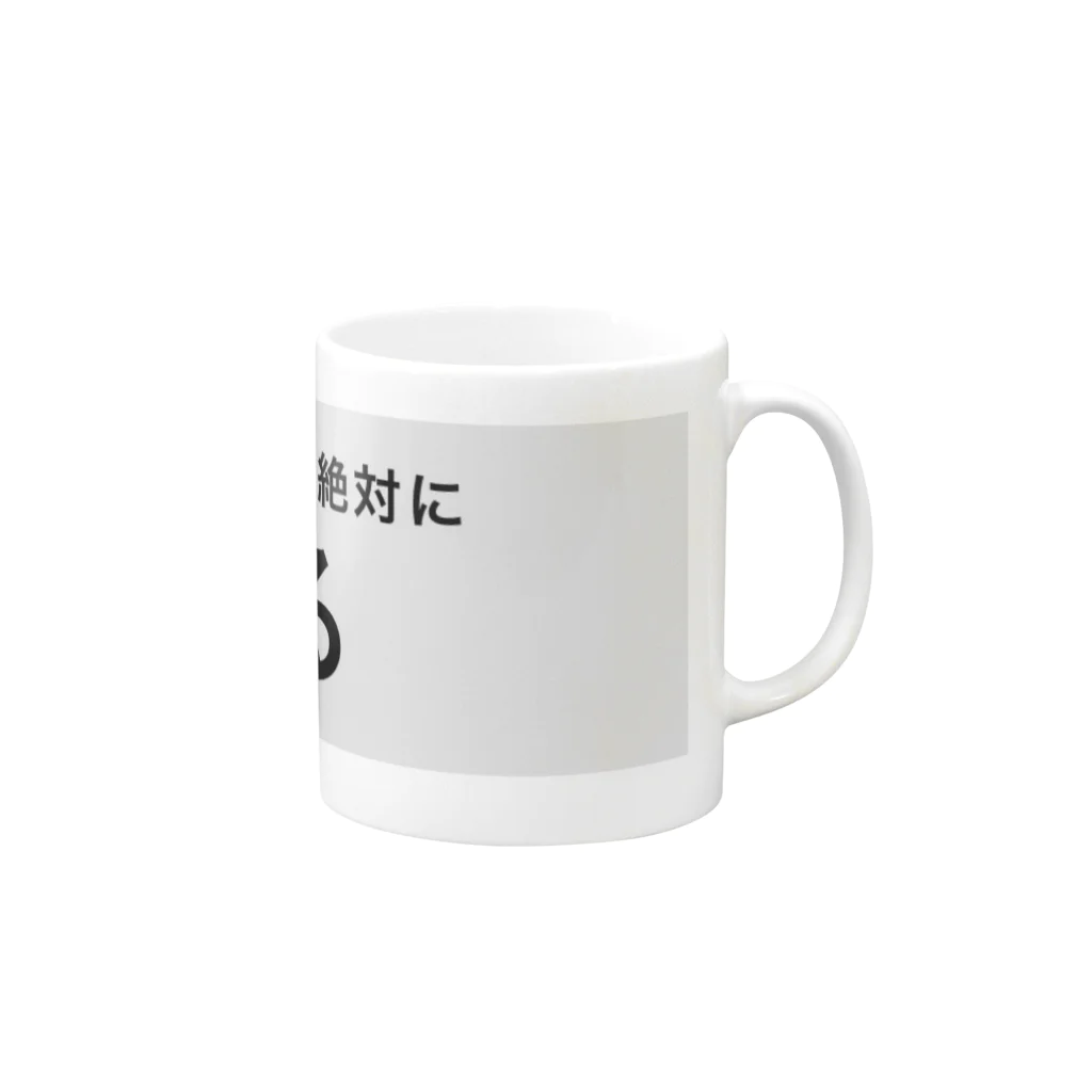 Pekeponの“絶対定時に帰る”宣言 Mug :right side of the handle