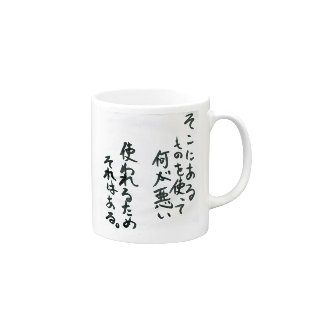 ぷらーなのロケンロー書道教室 マグカップ Mug :right side of the handle