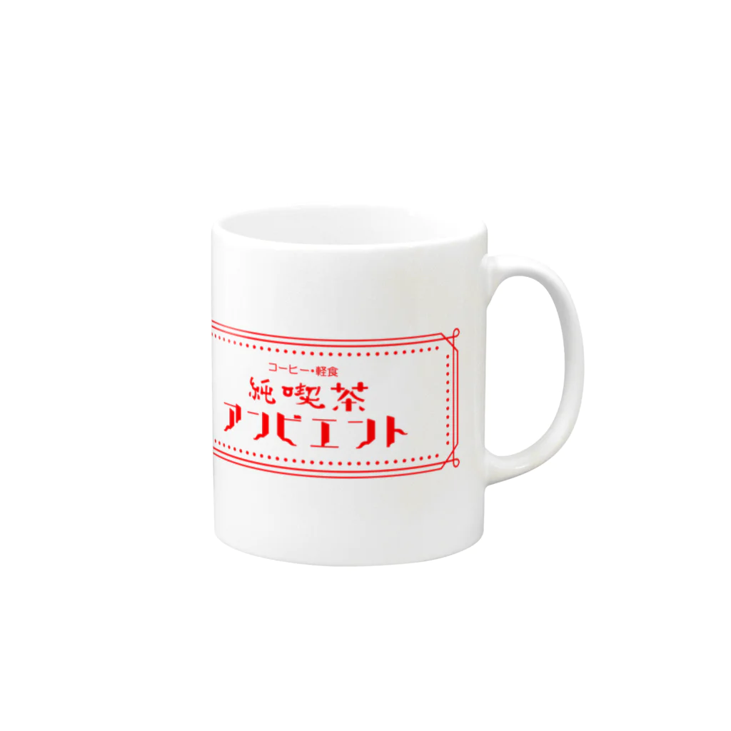 くびなしの純喫茶「アンビエント」（赤ver） Mug :right side of the handle