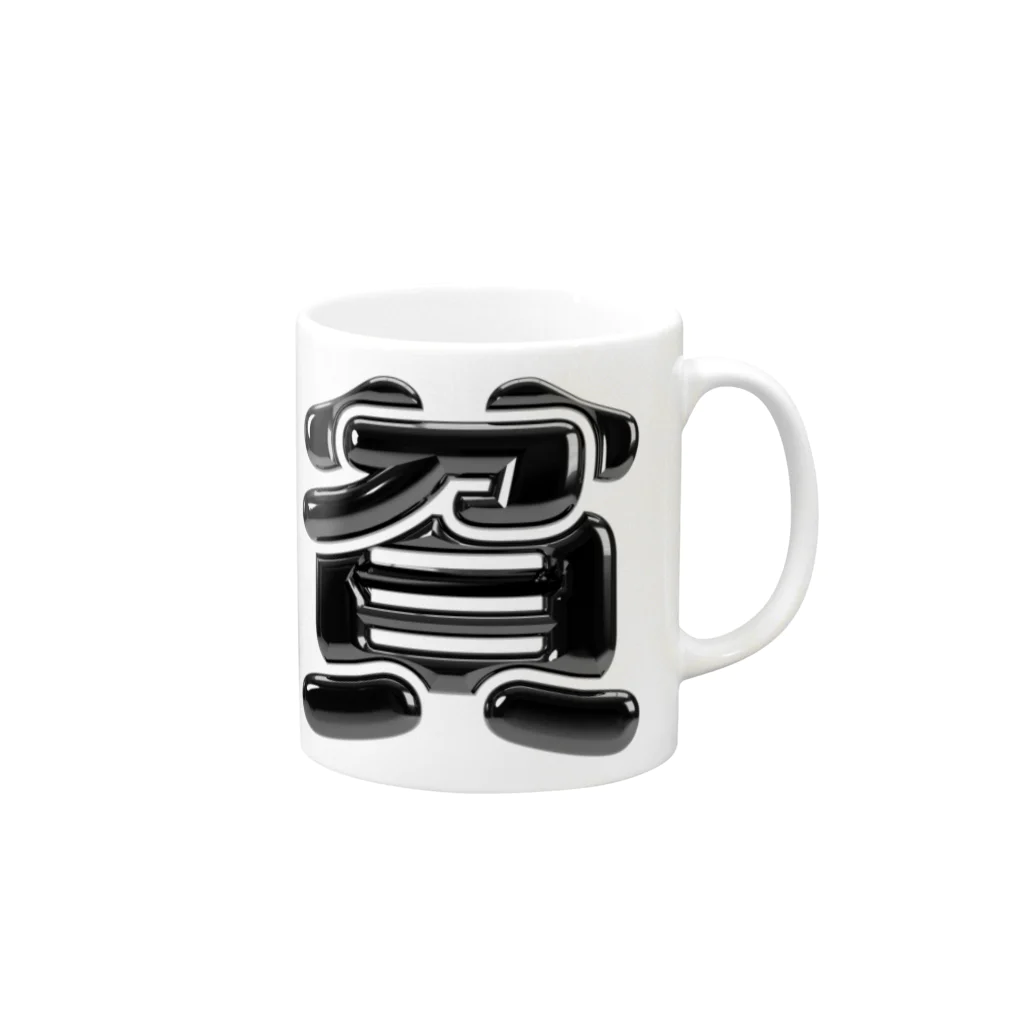 DESTROY MEの貧 Mug :right side of the handle