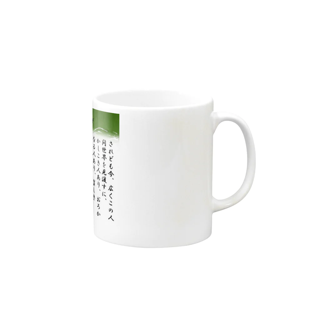 nicopon_1134の学問のすゝめ マグカップ Mug :right side of the handle