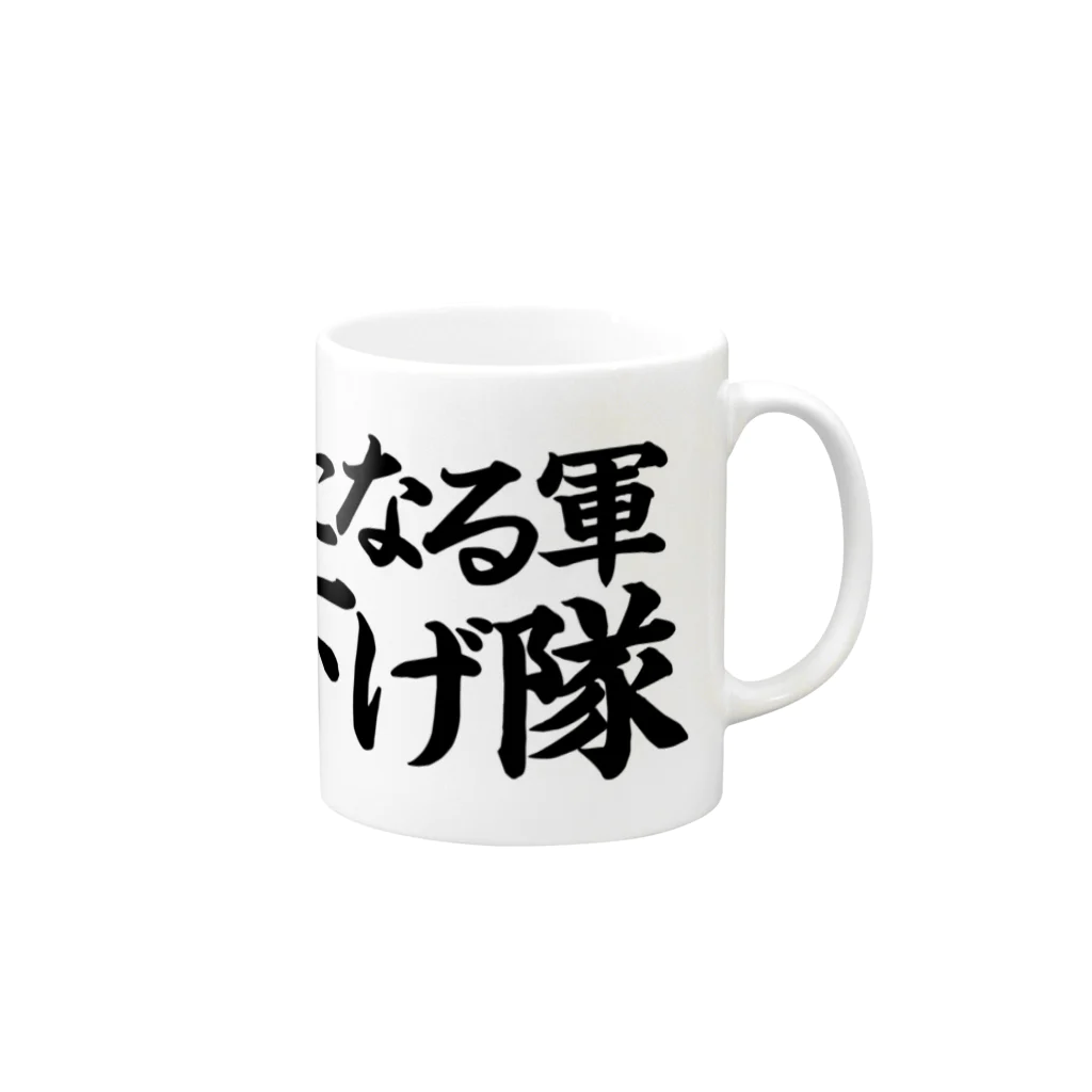 kimiの尿酸値下げ隊 Mug :right side of the handle
