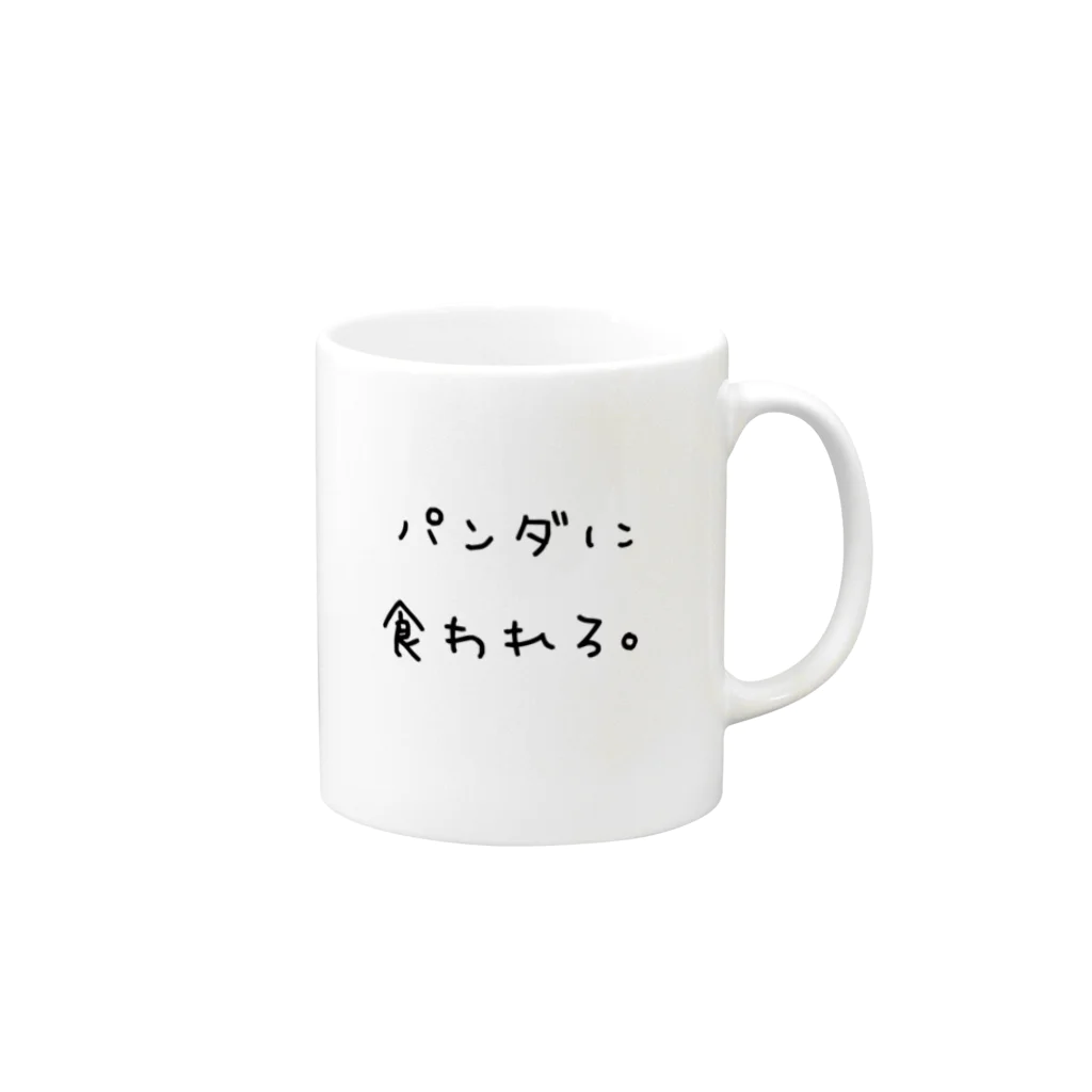 イシハラダのパンダに食われろ。 Mug :right side of the handle