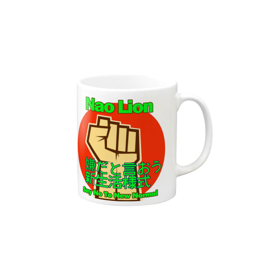 RebelMusicJapanの嫌だと言おう新生活様式マグカップ Mug :right side of the handle