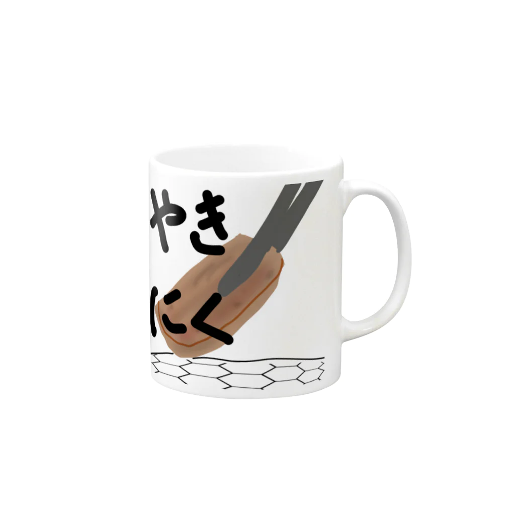 HOLIC の焼き肉食べたい Mug :right side of the handle