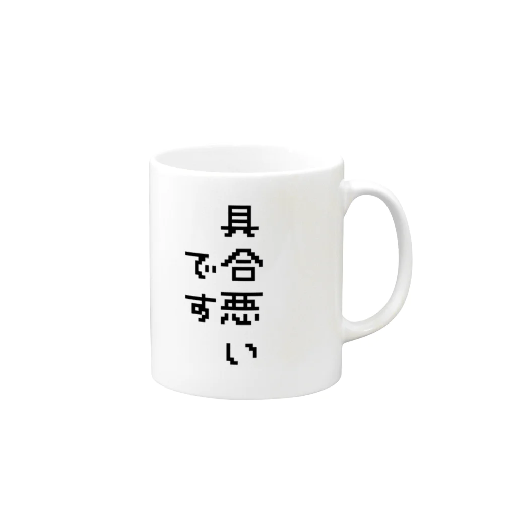 烏龍茶の察してください マグカップの取っ手の右面