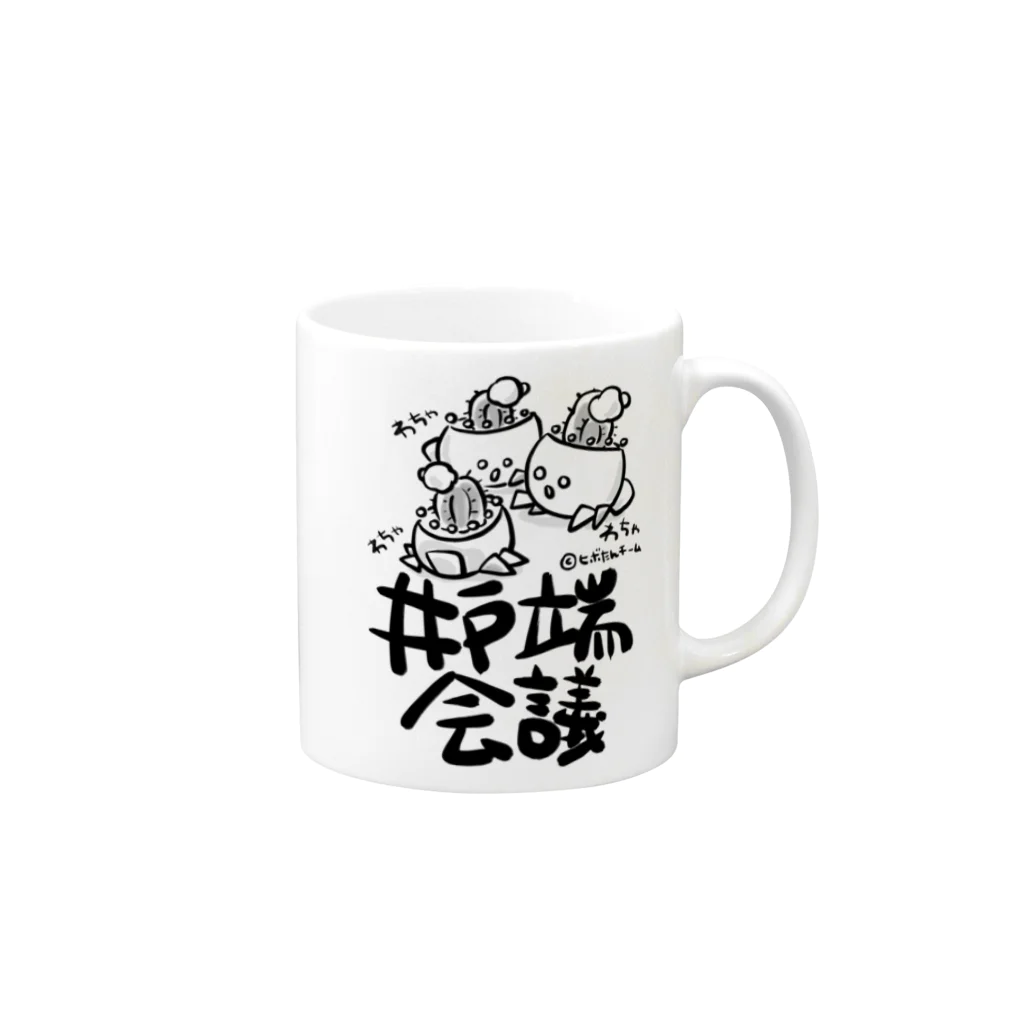 ヒボたんショップのヒボたん井戸端会議(モノクロ色付き) Mug :right side of the handle