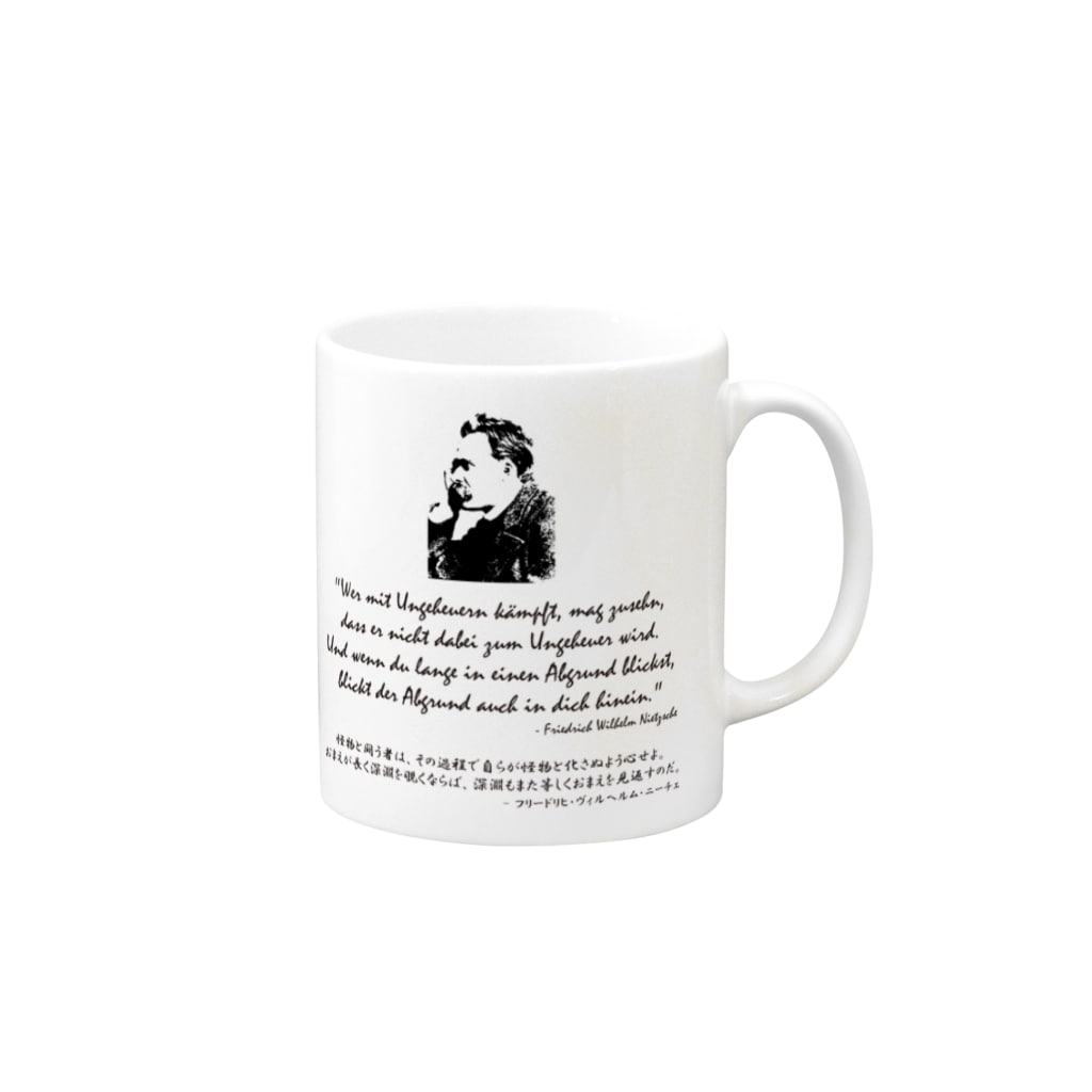 名言tシャツ ニーチェ 深淵をのぞく時 深淵もまたこちらをのぞいているのだ 哲学 Mug By アタマスタイル Atamastyle Suzuri
