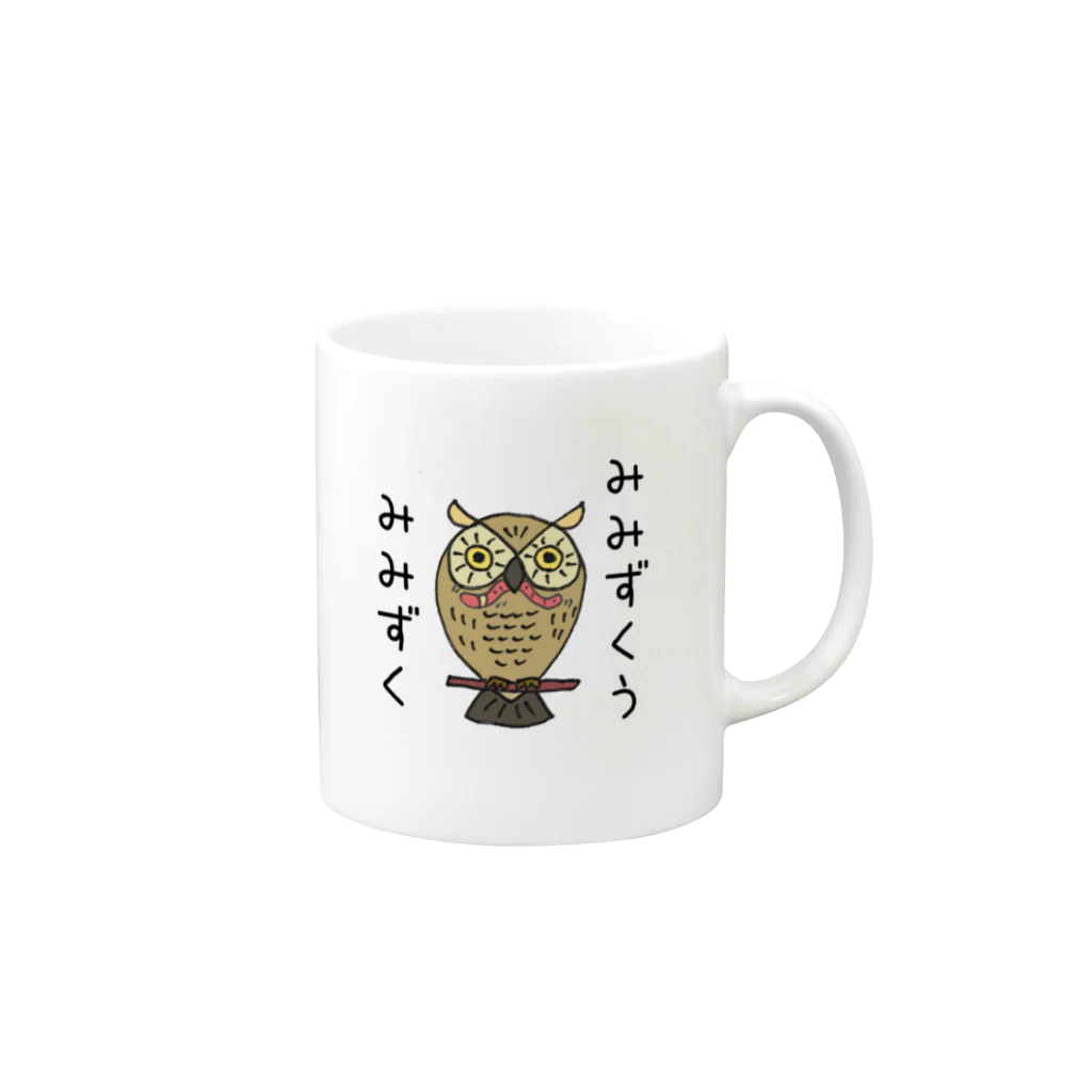 しいたけくらぶのみみずくうみみずく Mug :right side of the handle