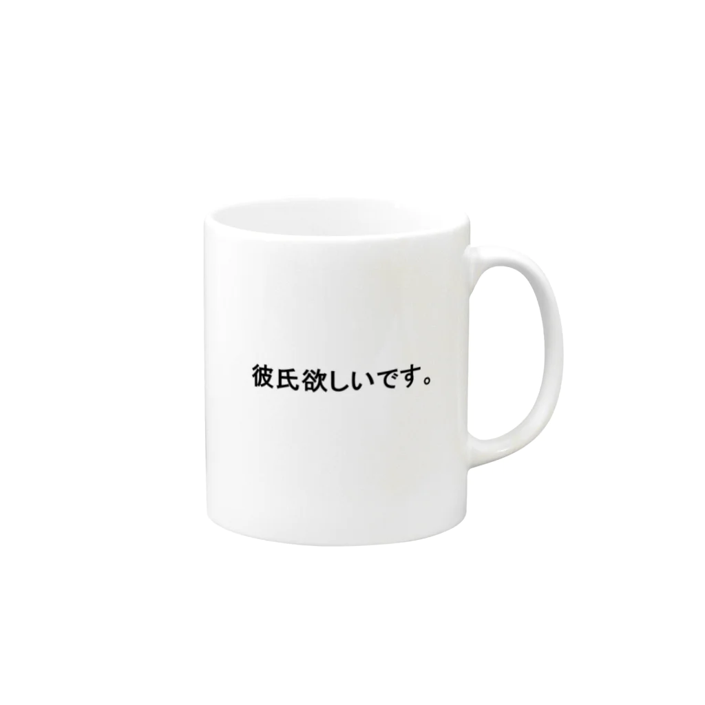 そっきの彼氏欲しいです。 Mug :right side of the handle