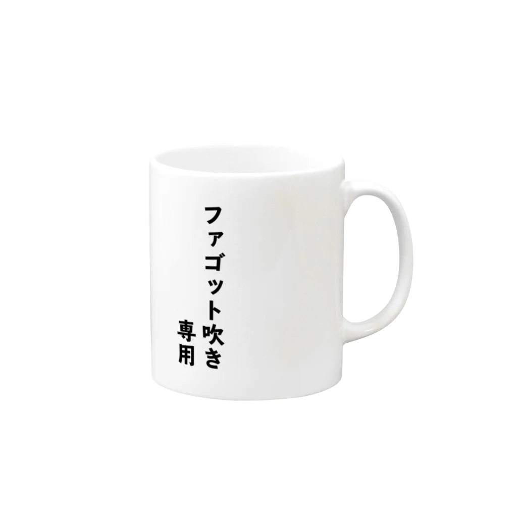 ManDoubleReedShop分店のファゴット吹き専用マグ Mug :right side of the handle