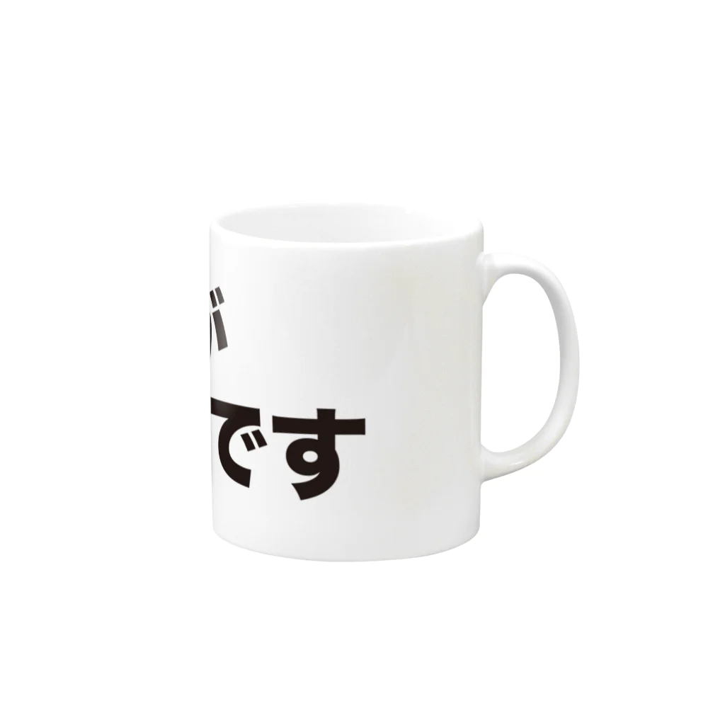 おしお屋の父が警察官です Mug :right side of the handle