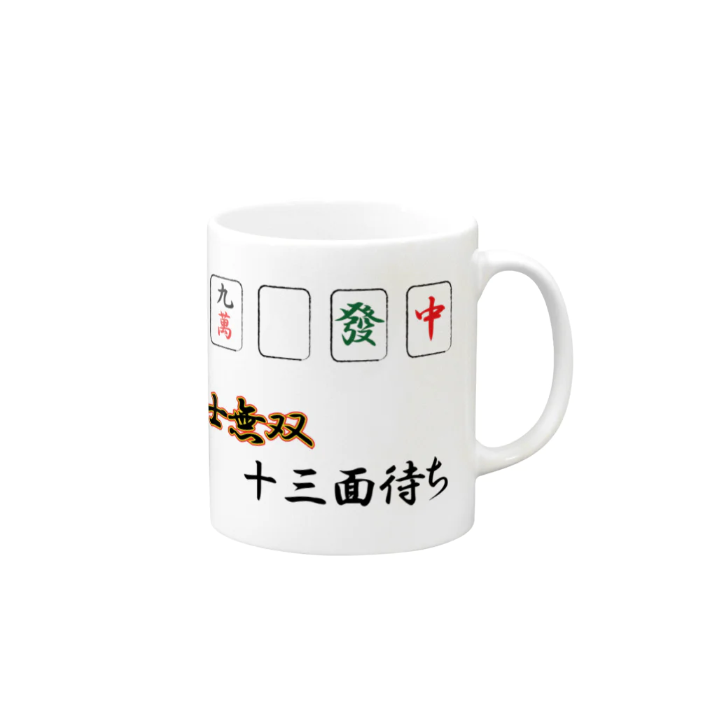 roofu るーふのダブル役満グッズ(国士無双十三面待ち) Mug :right side of the handle