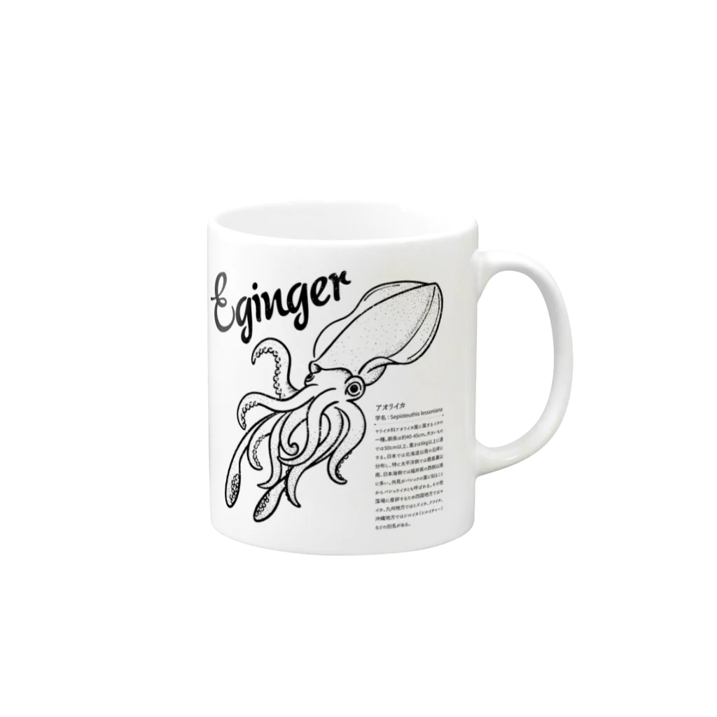 mincruのEginger（エギンガー） マグカップの取っ手の右面