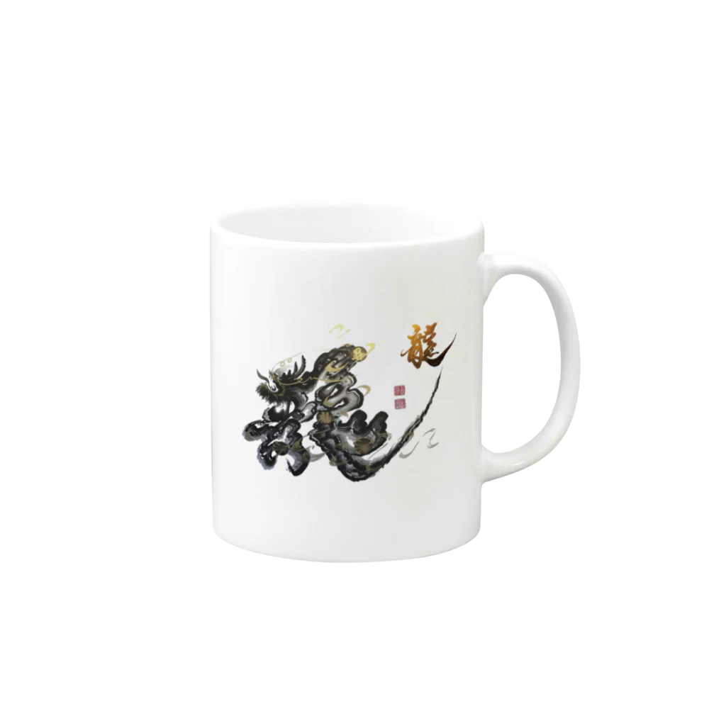 小雪華の福龍文字「龍」 Mug :right side of the handle