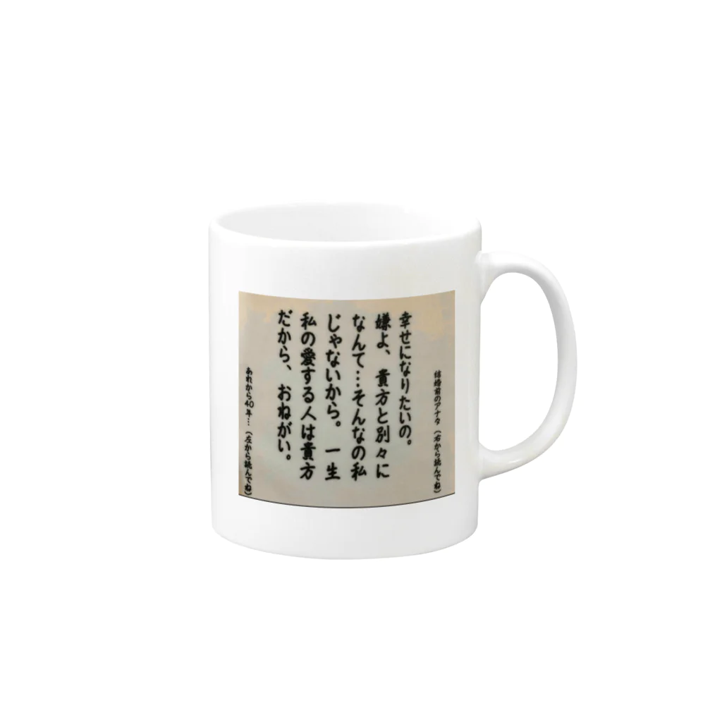 まこたんストアの幸せになりたいの Mug :right side of the handle