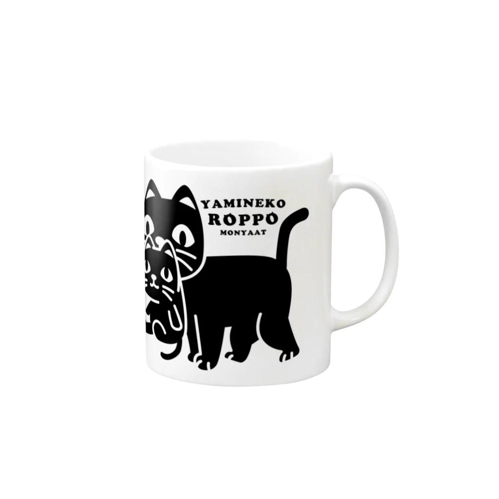 イラスト MONYAAT のやみねこ、ろっぽ Mug :right side of the handle