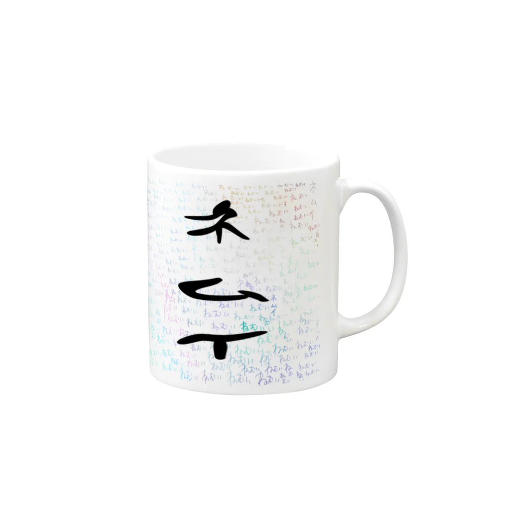 Nemuiのねむい Mug :right side of the handle