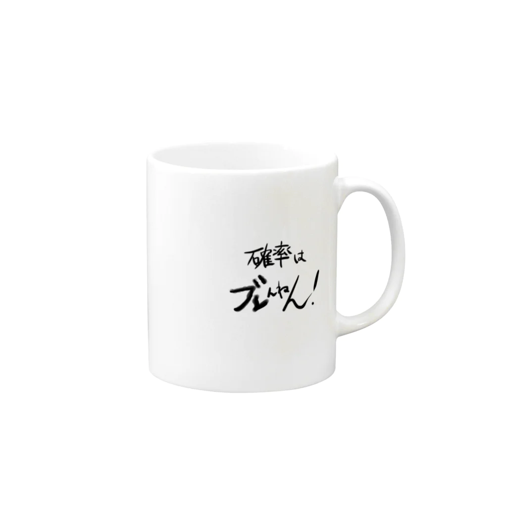 るのあ💃🎤いつ猫🐾☀️の確率はブレんねん！ Mug :right side of the handle