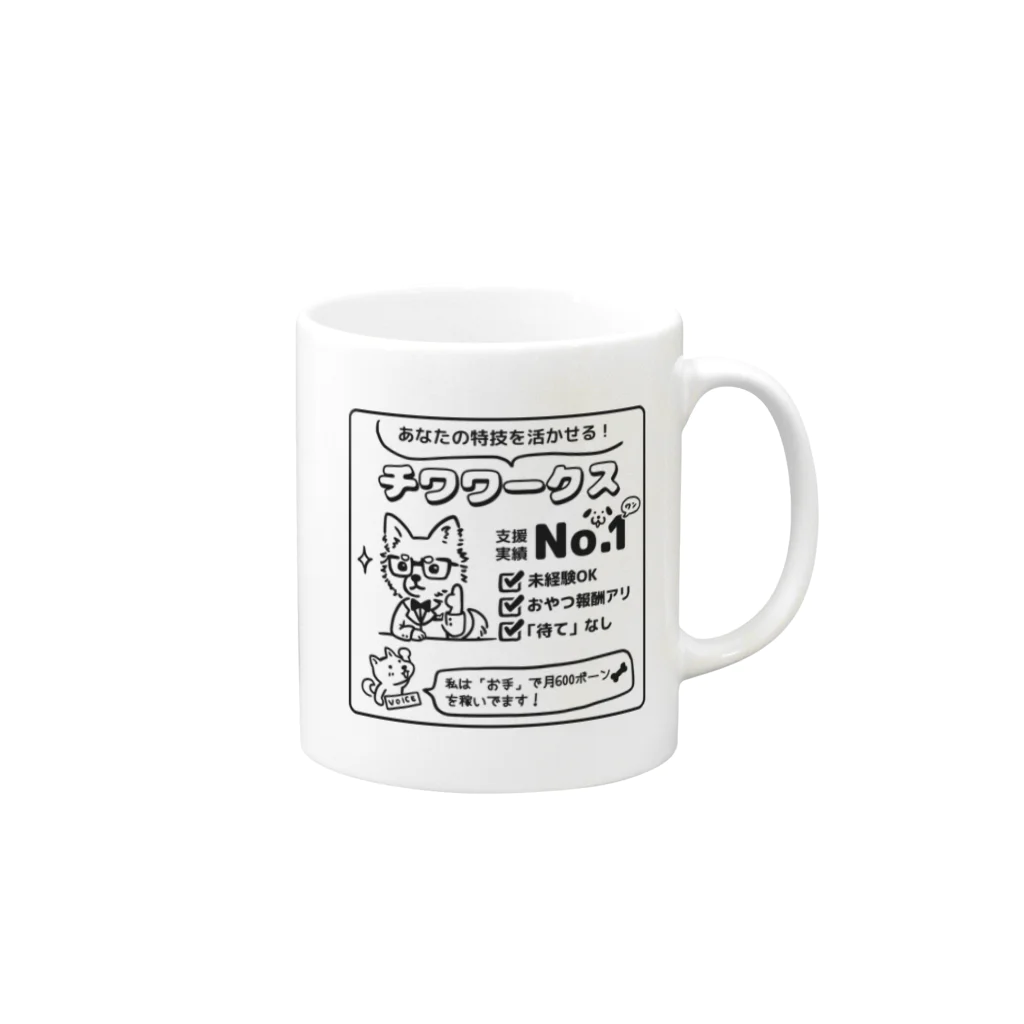 Andiamoの転職するならチワワークス（黒） Mug :right side of the handle