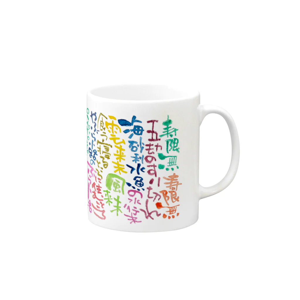 さな笑ART工房のカラフルじゅげむ Mug :right side of the handle