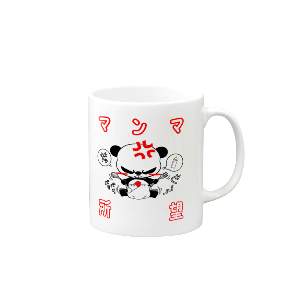 はにどんのマンマ所望パンダ Mug :right side of the handle