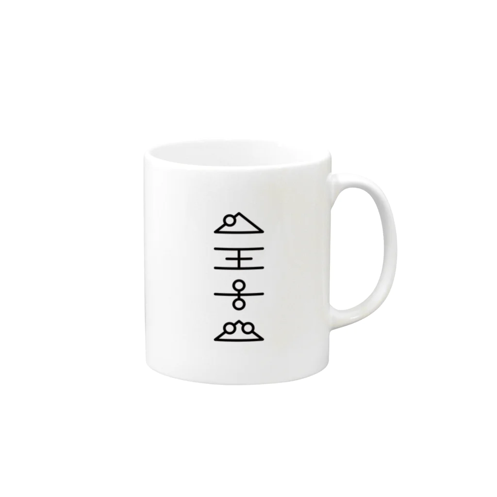 metaの虚舟・UFO文字黒スタイリッシュ Mug :right side of the handle