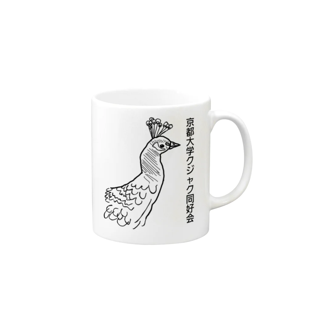 京都大学クジャク同好会のサカタニのグッズ Mug :right side of the handle