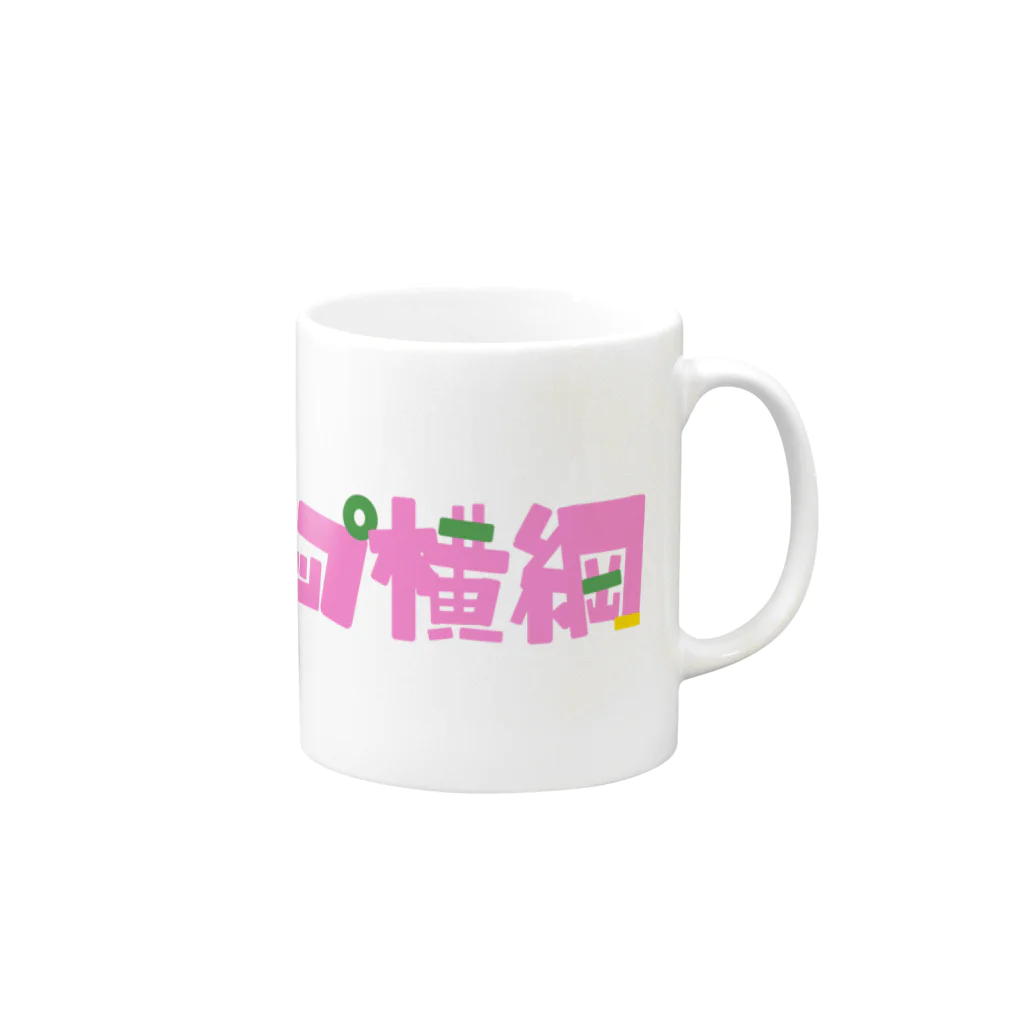 ティーカップ横綱のティーカップ横綱 Mug :right side of the handle