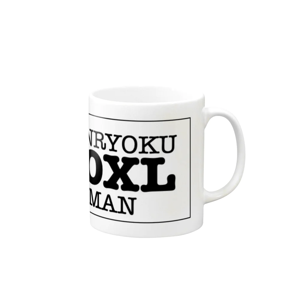 全力SOXLマンの全力SOXLマン Mug :right side of the handle