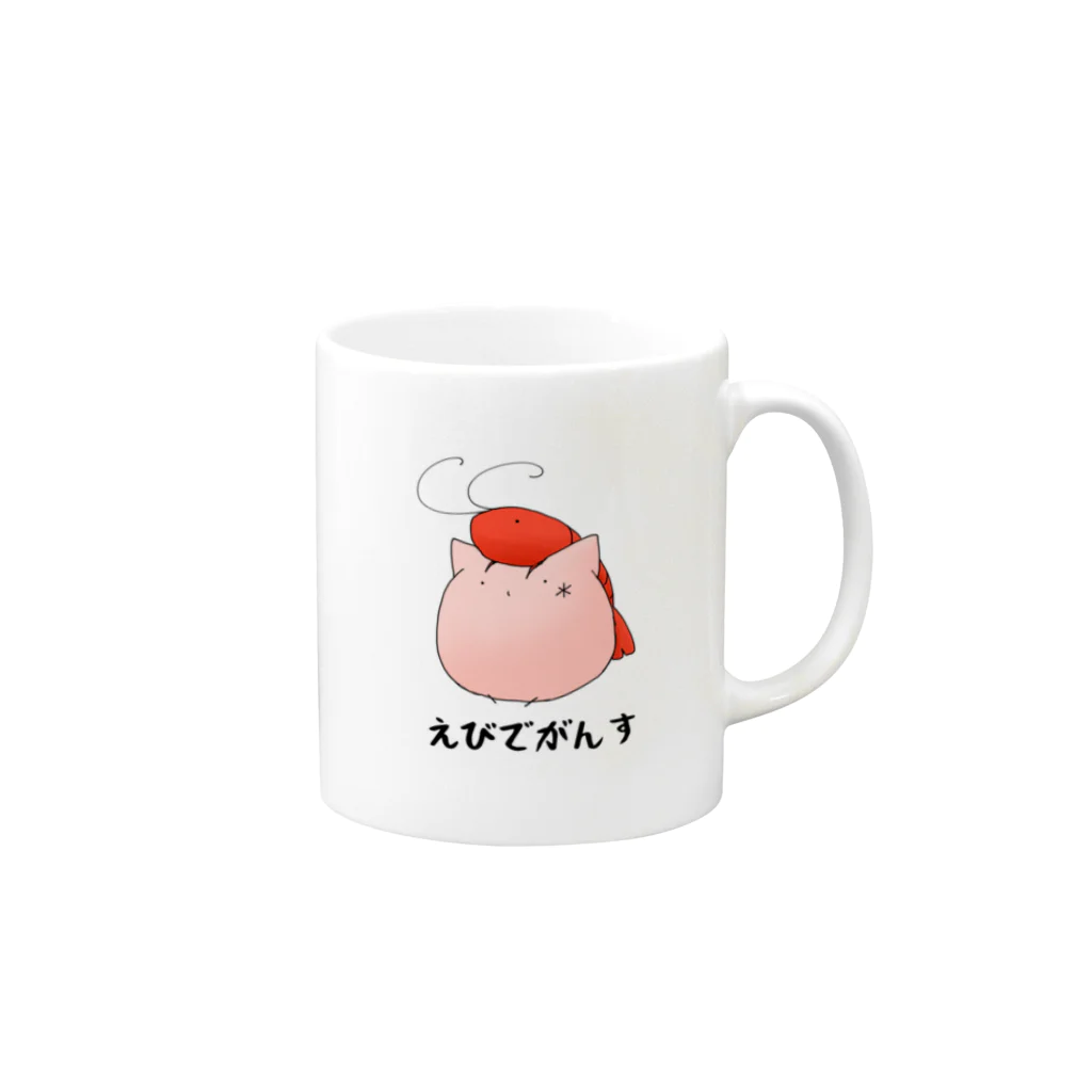 靑色研究所の【おもち】えびでがんす Mug :right side of the handle