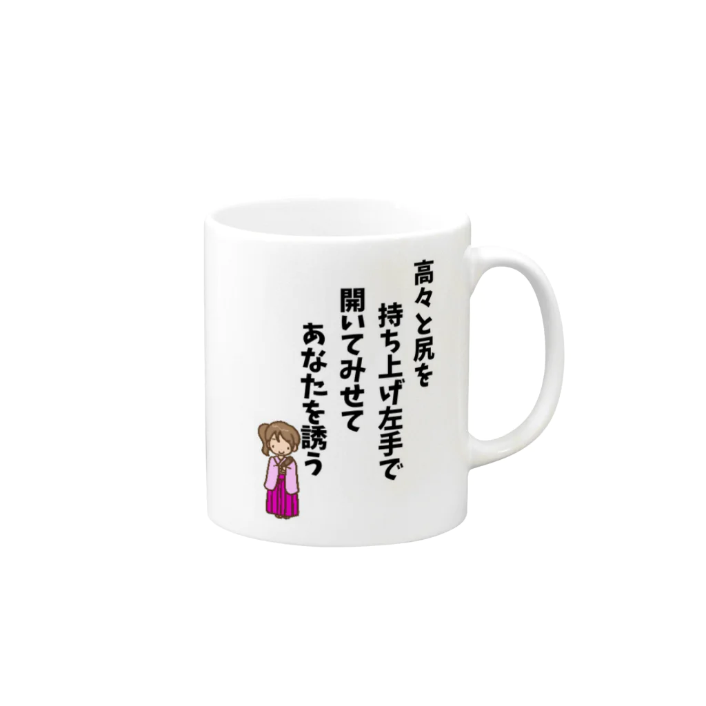 NAWOMIDOU なをみ堂出版　シィカちゃんSUZURI'S SHOPのシィカの歌　ニ Mug :right side of the handle