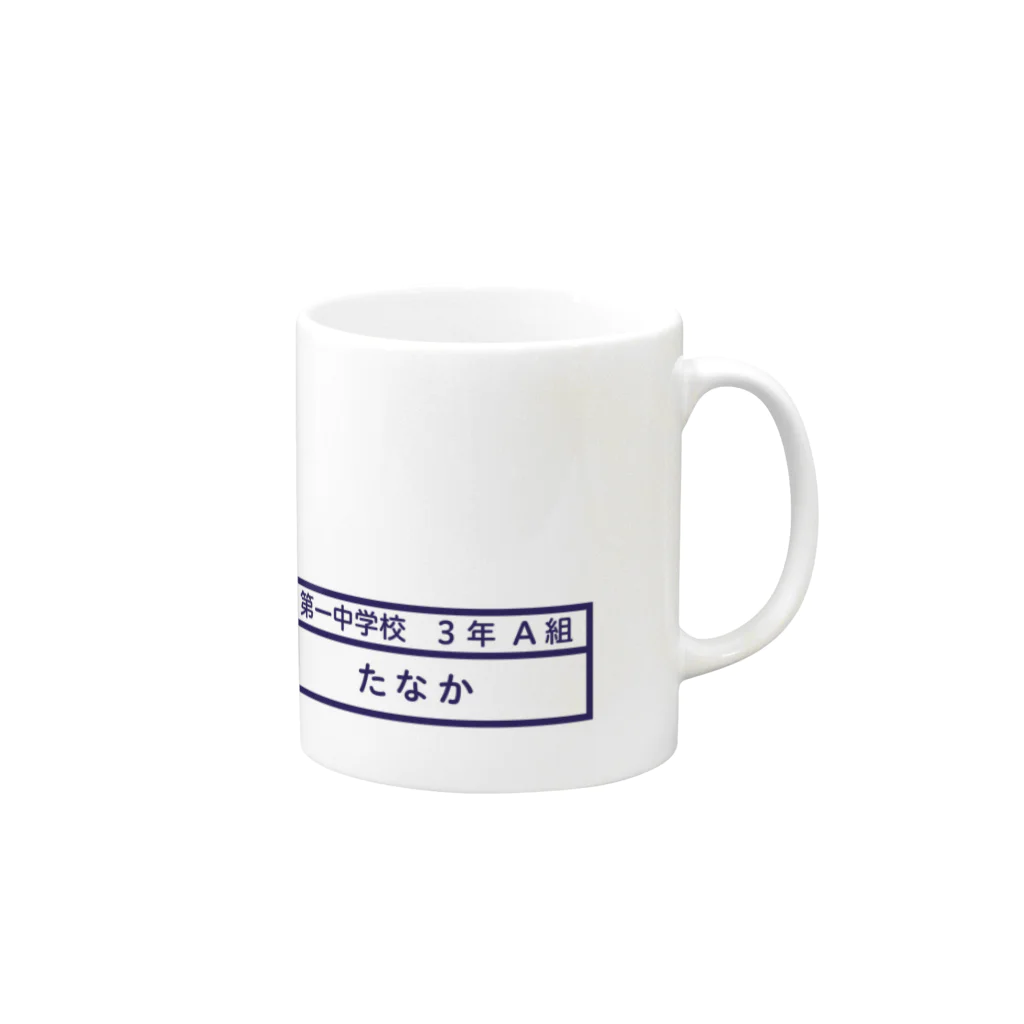 3out-firstのたなかさん Mug :right side of the handle