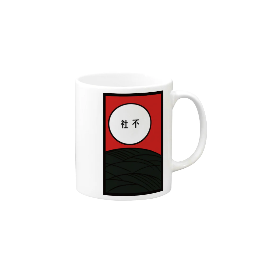 アトリエまっつんの社会不適合 Mug :right side of the handle