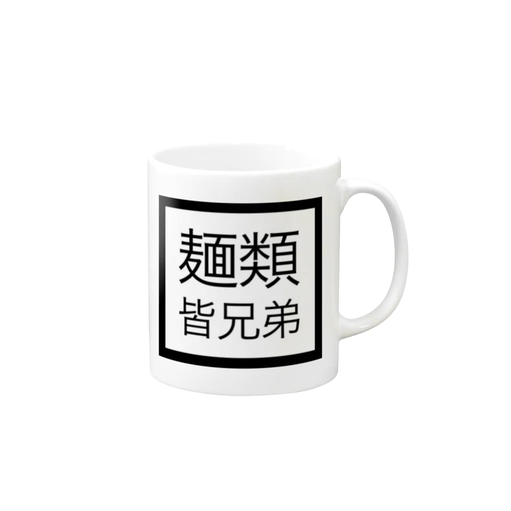 やばいうどん屋さんの麺類皆兄弟 Mug :right side of the handle