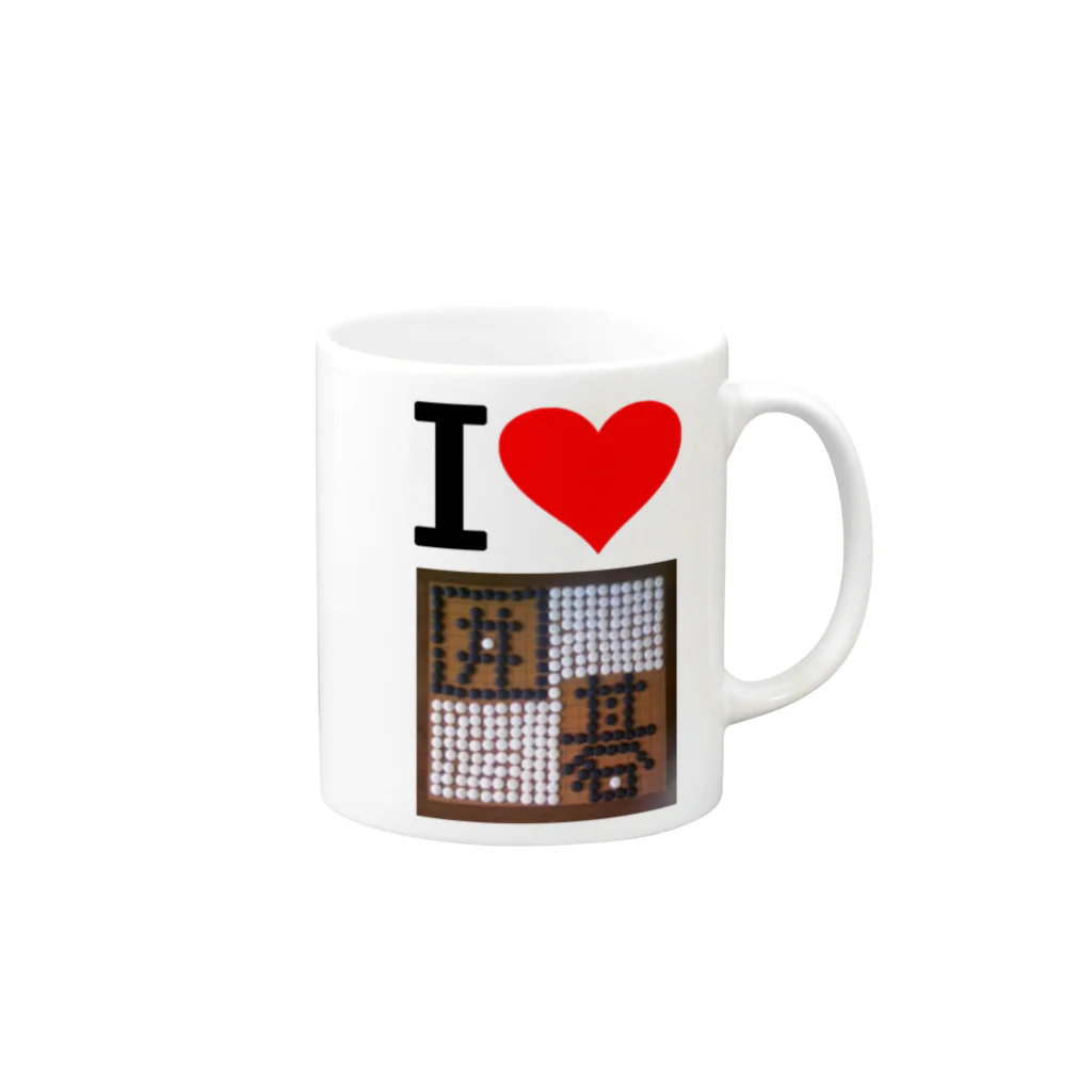 AAAstarsのアイ　ハート　囲碁　(　I 　Love　囲碁　） Mug :right side of the handle