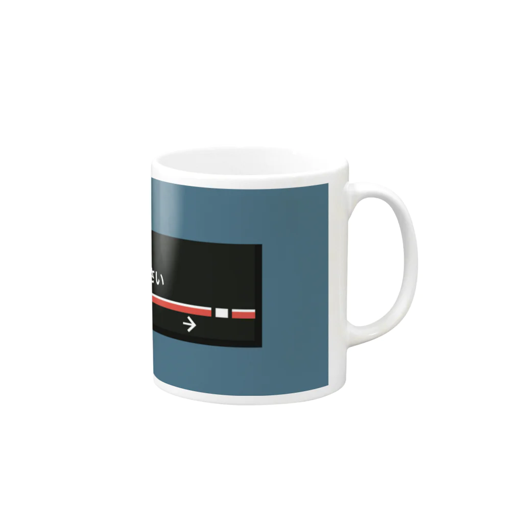 三重殺サードの店の用賀を乗り過ごしたくない Mug :right side of the handle