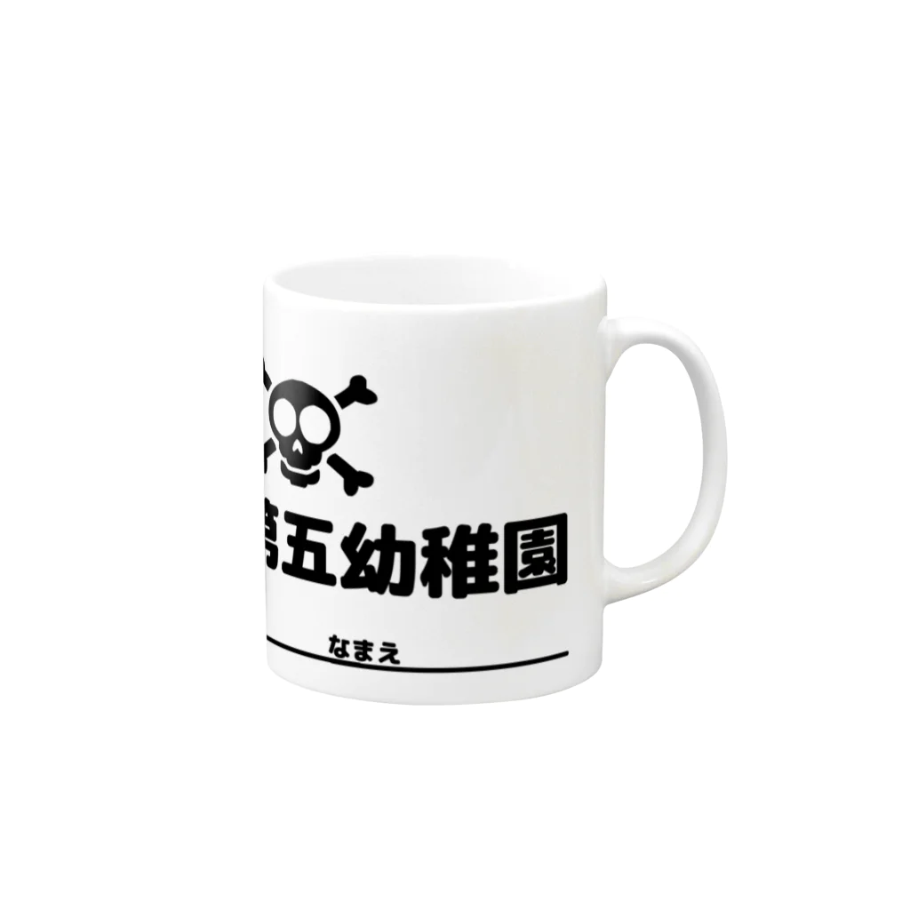 シューティングバーFIVEの地獄のキンダーガーデン Mug :right side of the handle