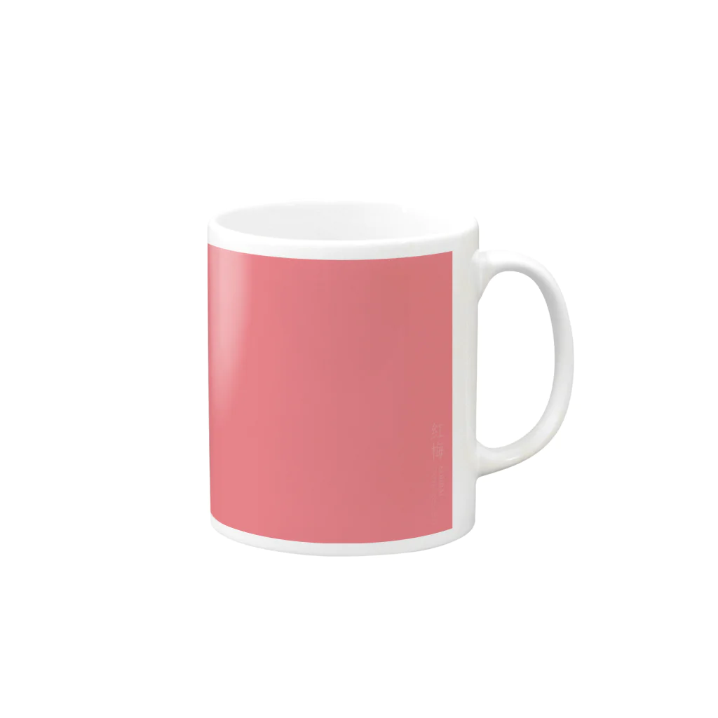 三重殺セカンドの店の日本の伝統色 春 Mug :right side of the handle